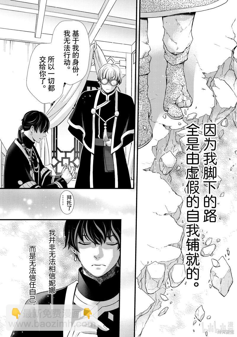 辰星降臨之國的妮娜 - 第44話 - 2