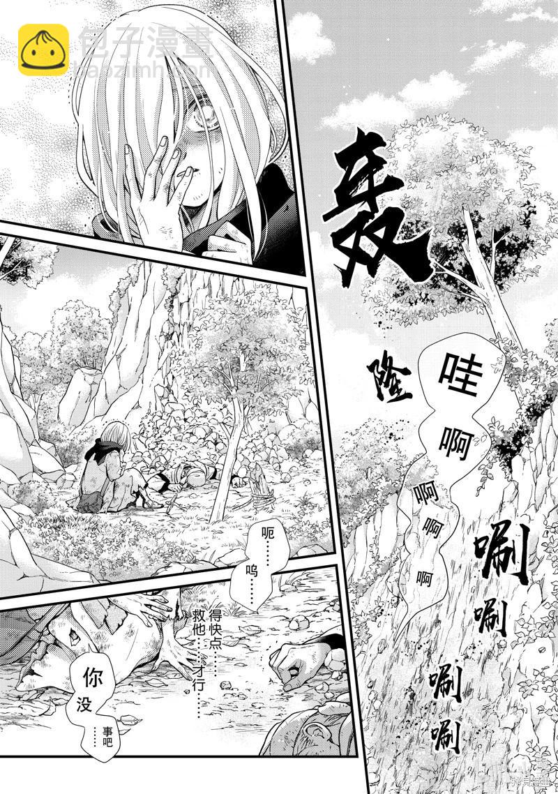 辰星降臨之國的妮娜 - 第45話 - 3