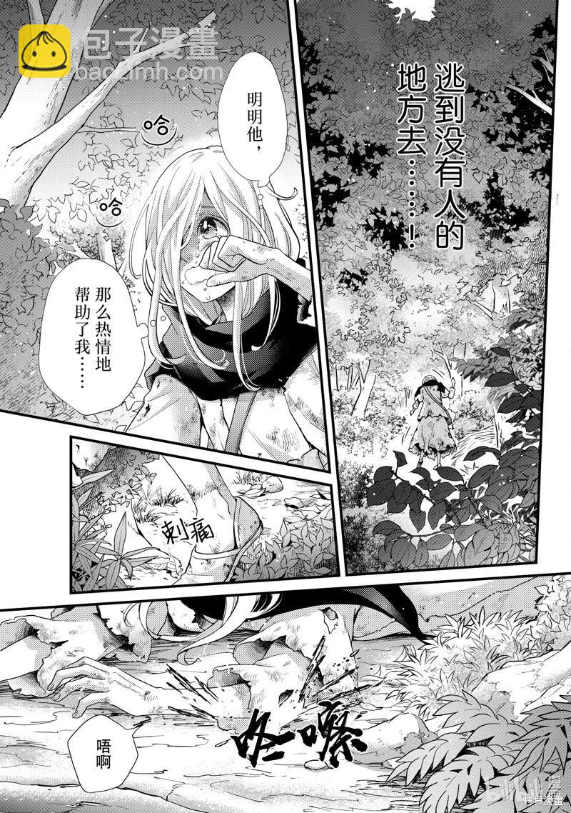 辰星降臨之國的妮娜 - 第45話 - 5