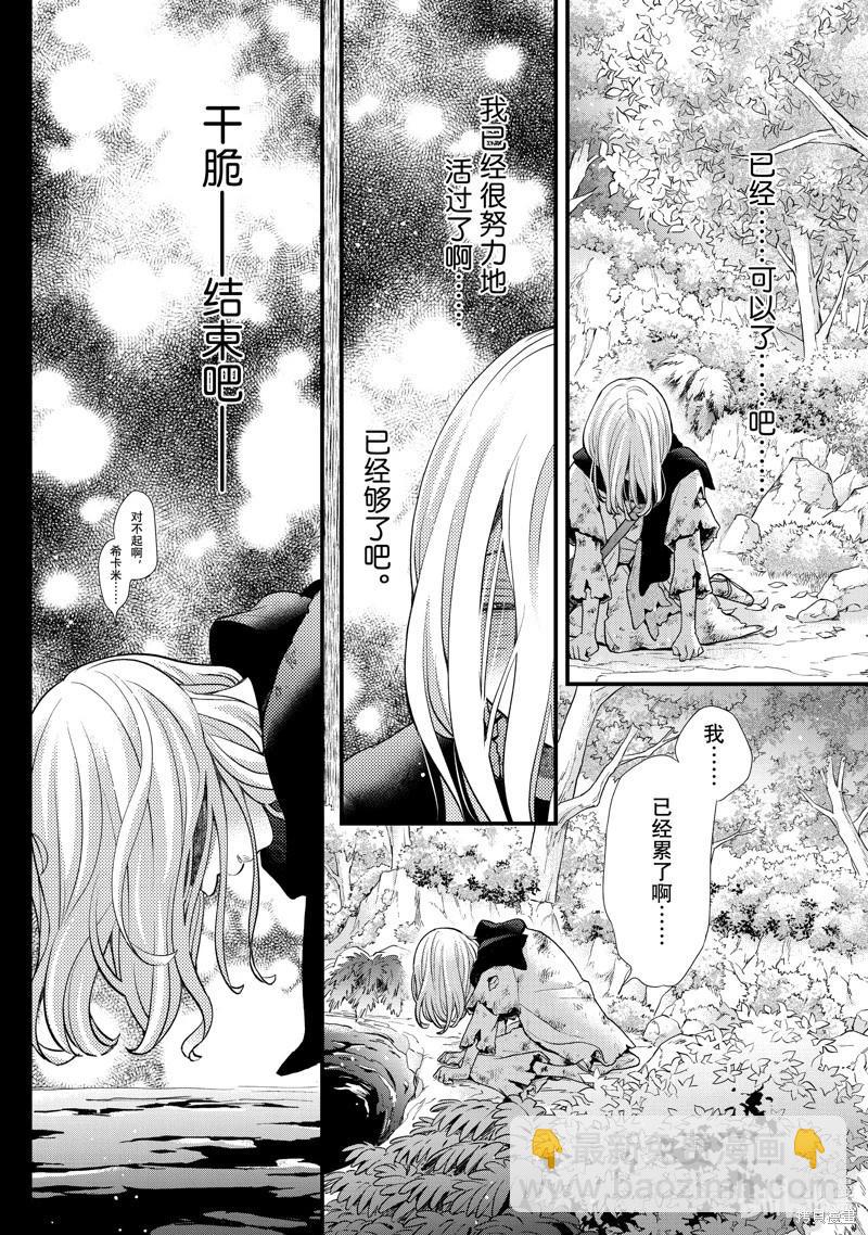 辰星降臨之國的妮娜 - 第45話 - 1