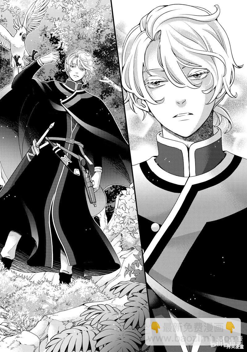 辰星降臨之國的妮娜 - 第45話 - 3