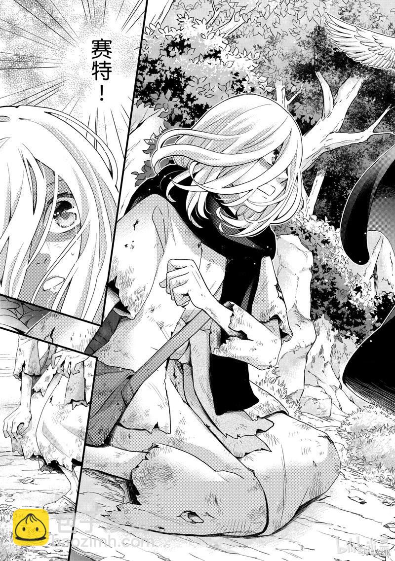 辰星降臨之國的妮娜 - 第45話 - 4