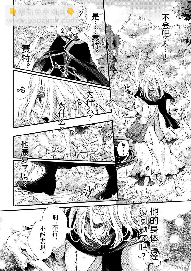 辰星降臨之國的妮娜 - 第45話 - 5