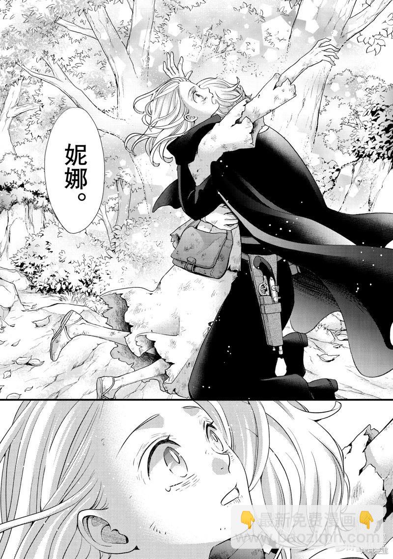 辰星降臨之國的妮娜 - 第45話 - 4