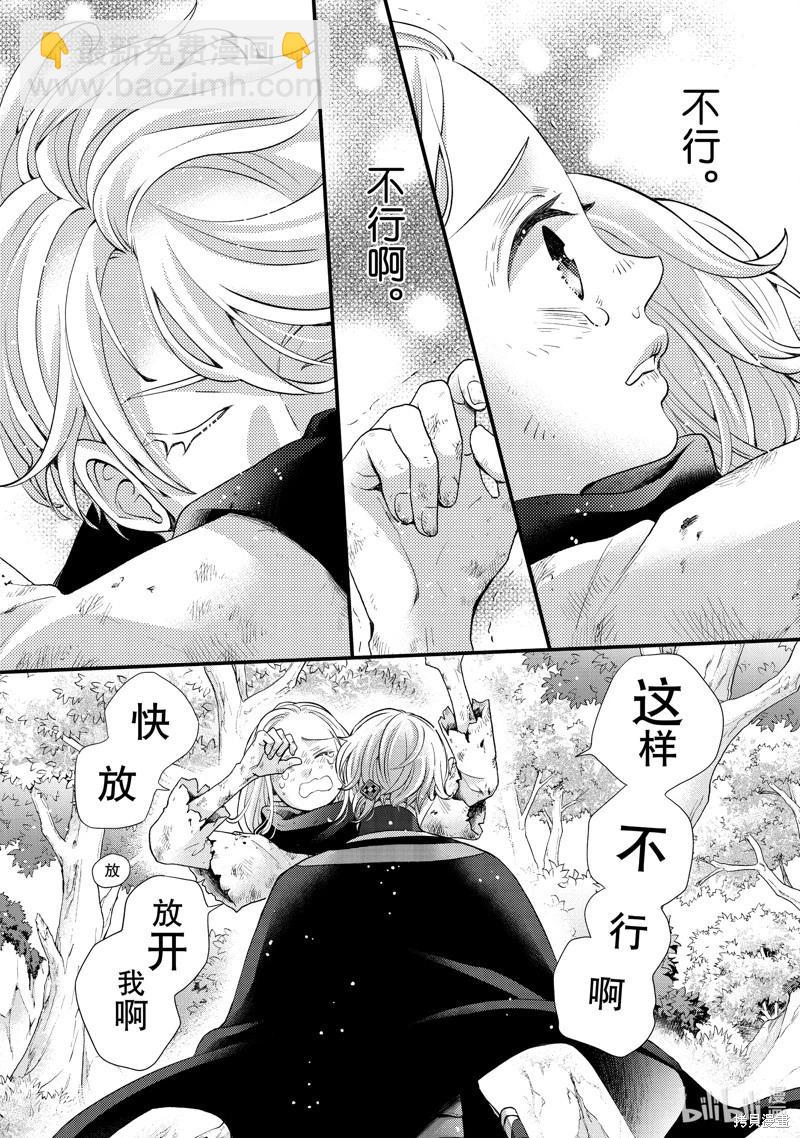 辰星降臨之國的妮娜 - 第45話 - 5