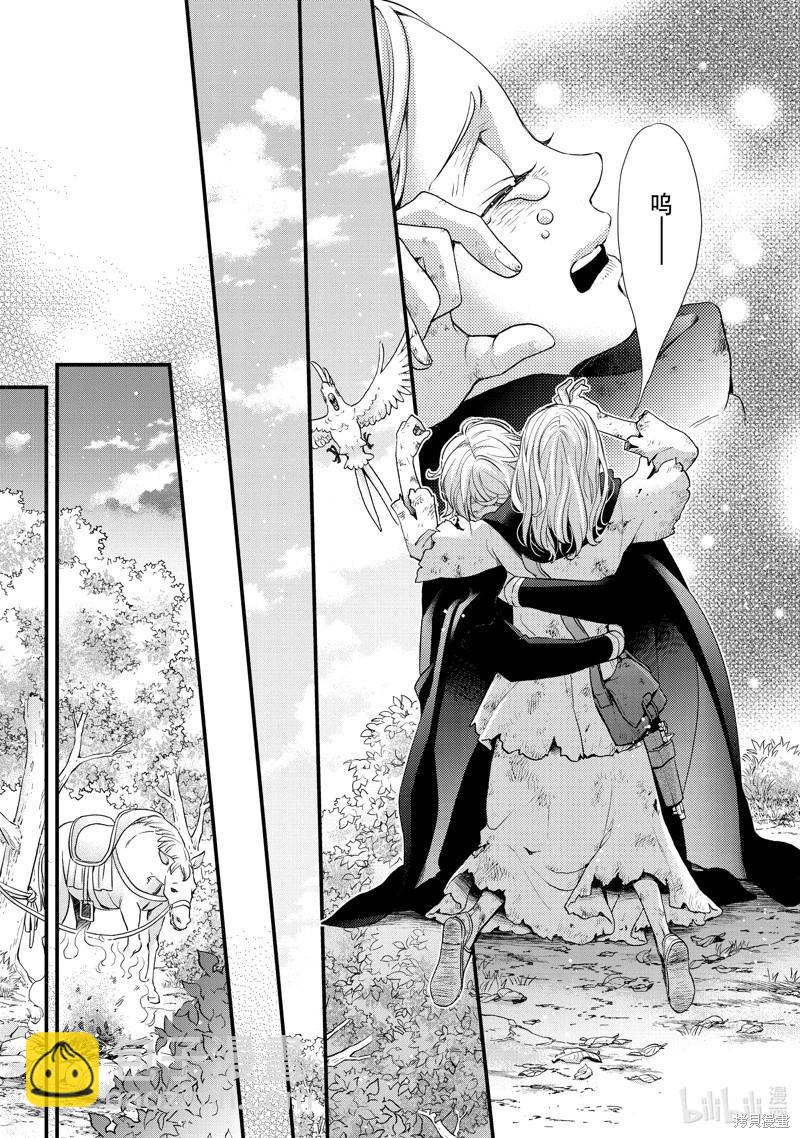 辰星降臨之國的妮娜 - 第45話 - 6