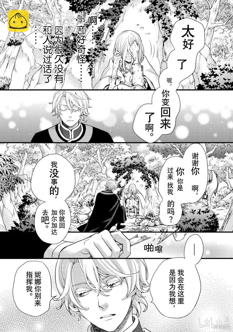 辰星降臨之國的妮娜 - 第45話 - 7