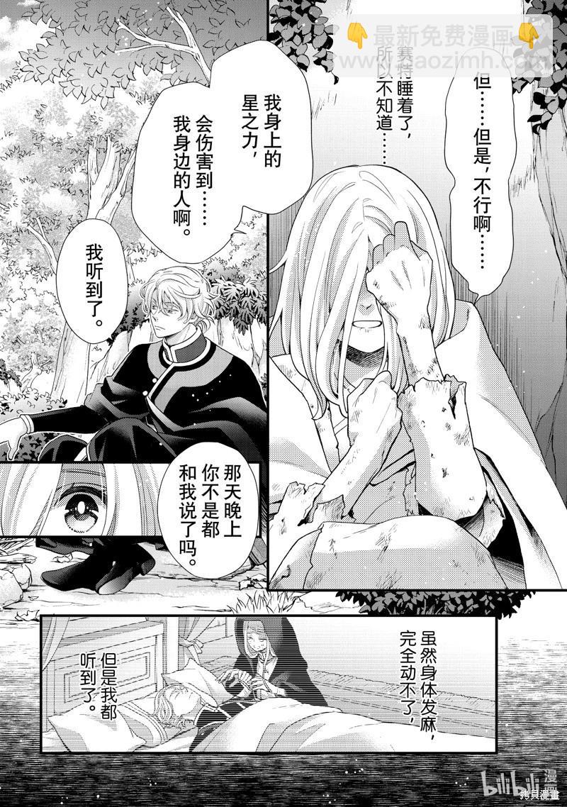 辰星降臨之國的妮娜 - 第45話 - 1