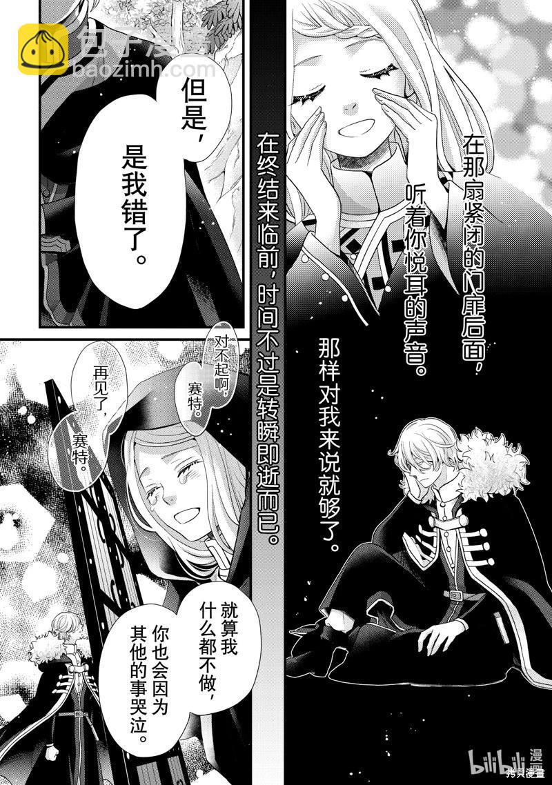 辰星降臨之國的妮娜 - 第45話 - 3