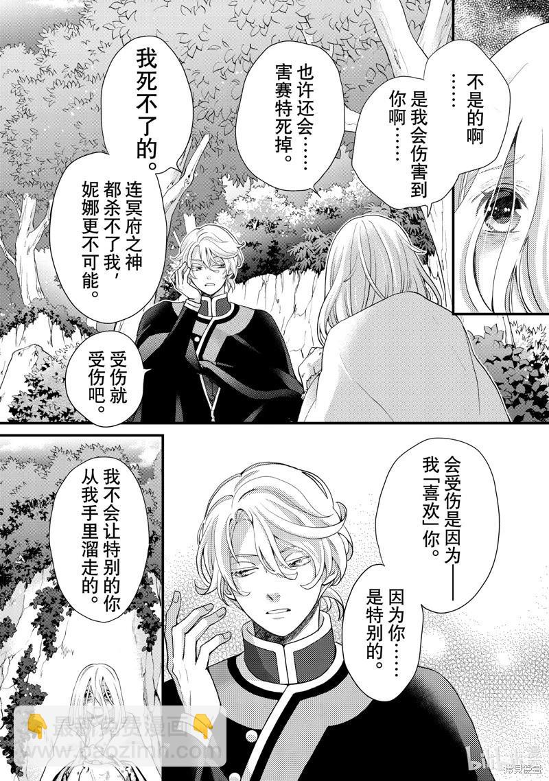 辰星降臨之國的妮娜 - 第45話 - 5