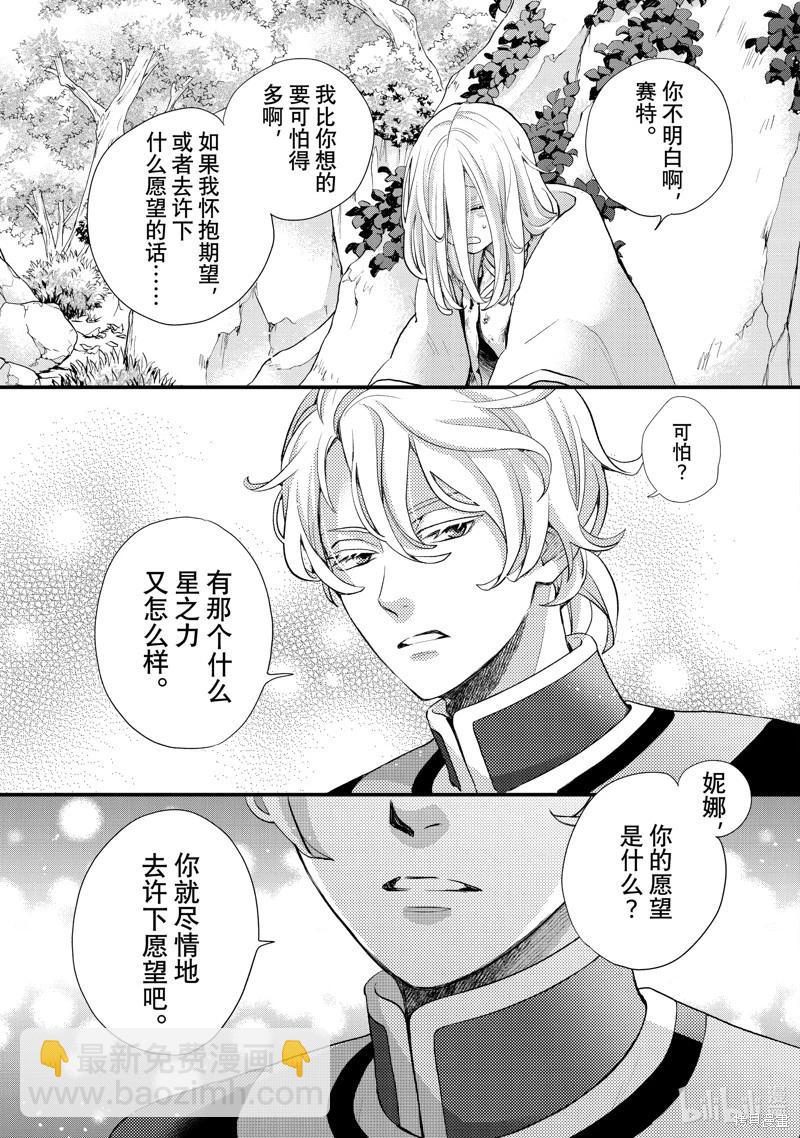 辰星降臨之國的妮娜 - 第45話 - 6