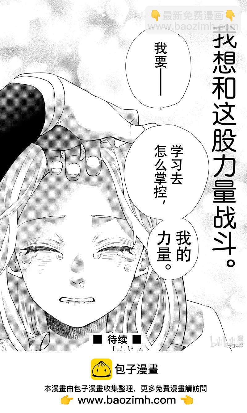 辰星降臨之國的妮娜 - 第45話 - 4