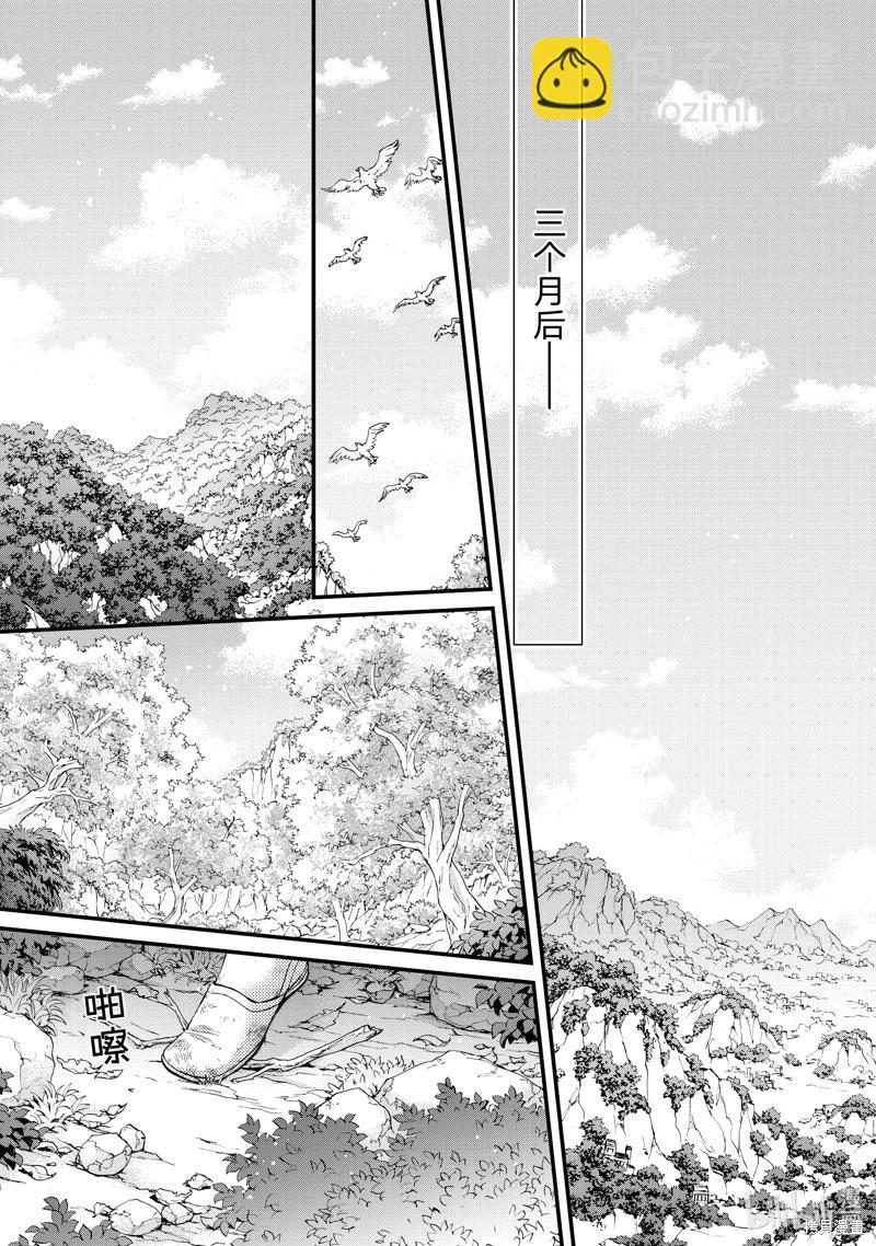 辰星降臨之國的妮娜 - 第45話 - 4