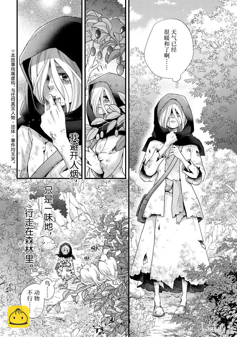 辰星降臨之國的妮娜 - 第45話 - 5