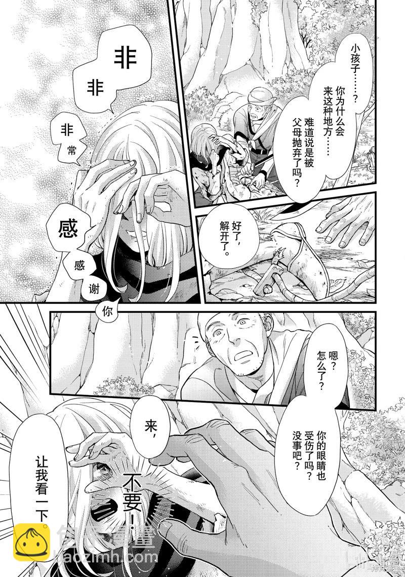 辰星降臨之國的妮娜 - 第45話 - 1