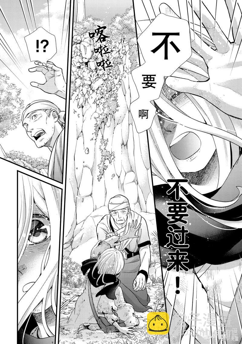 辰星降臨之國的妮娜 - 第45話 - 2