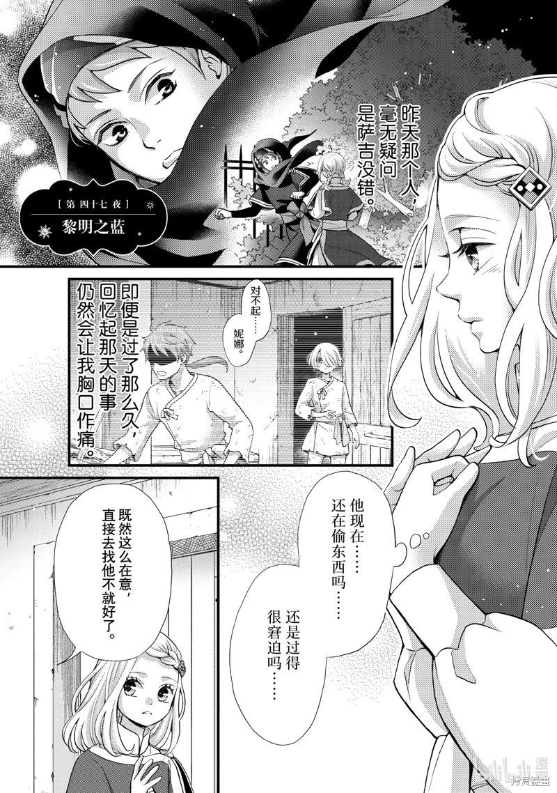 辰星降臨之國的妮娜 - 第47話 - 1