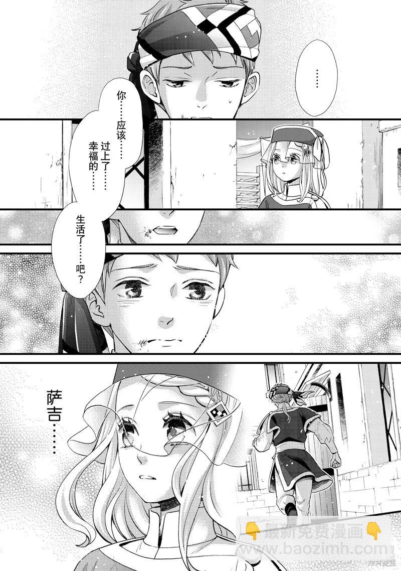 辰星降臨之國的妮娜 - 第47話 - 4