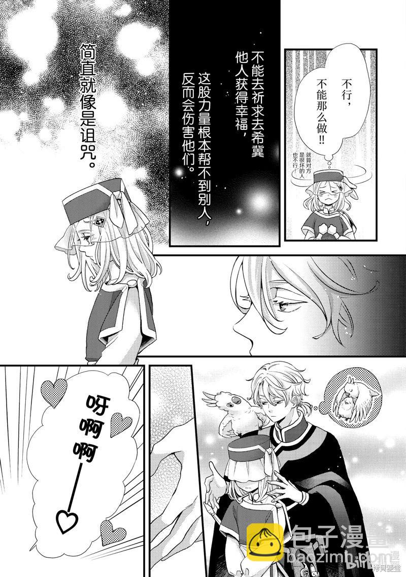 辰星降臨之國的妮娜 - 第47話 - 6