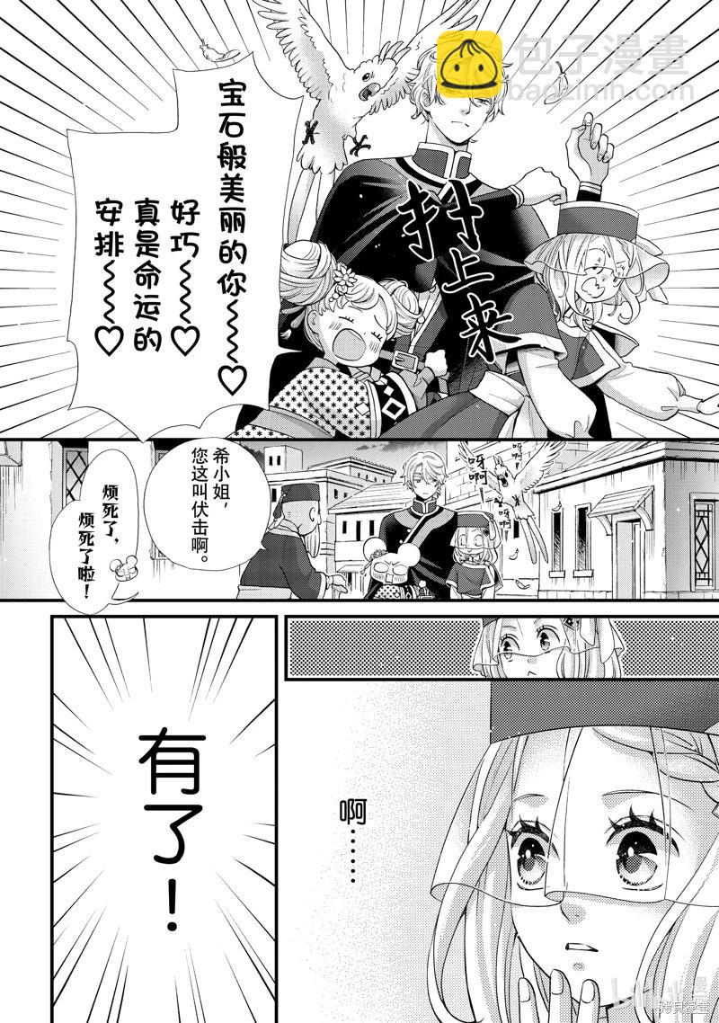 辰星降臨之國的妮娜 - 第47話 - 7