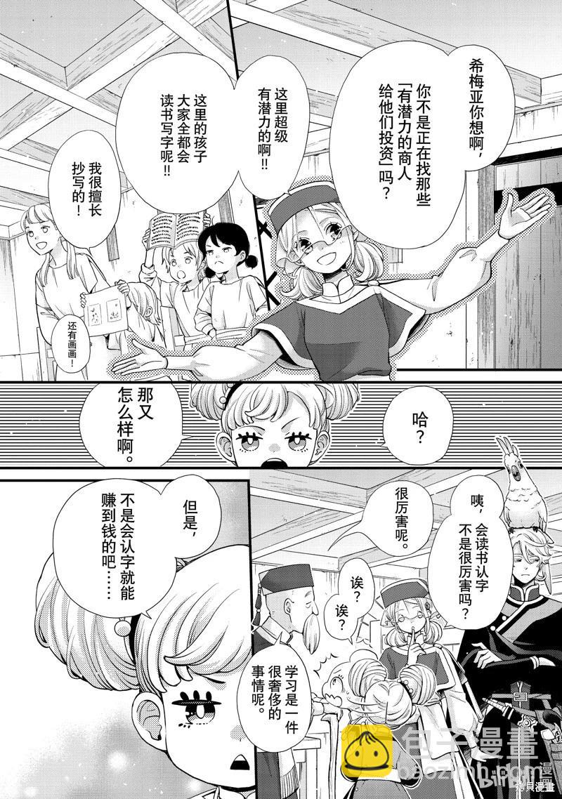 辰星降臨之國的妮娜 - 第47話 - 2