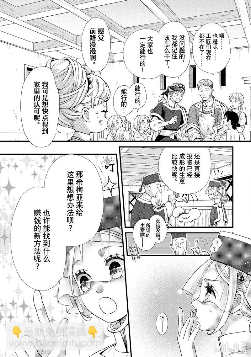 辰星降臨之國的妮娜 - 第47話 - 3