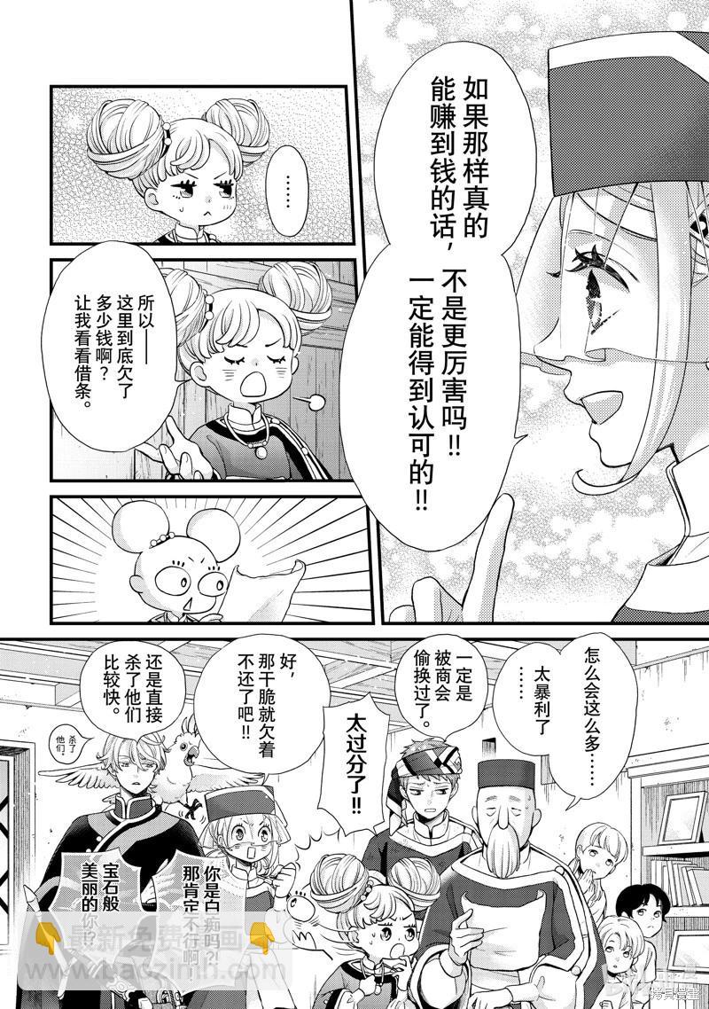 辰星降臨之國的妮娜 - 第47話 - 4