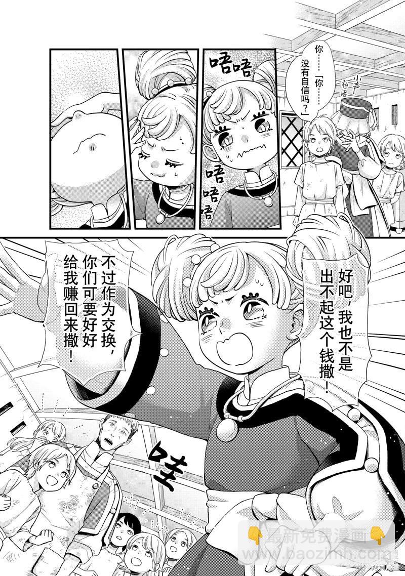 辰星降臨之國的妮娜 - 第47話 - 5