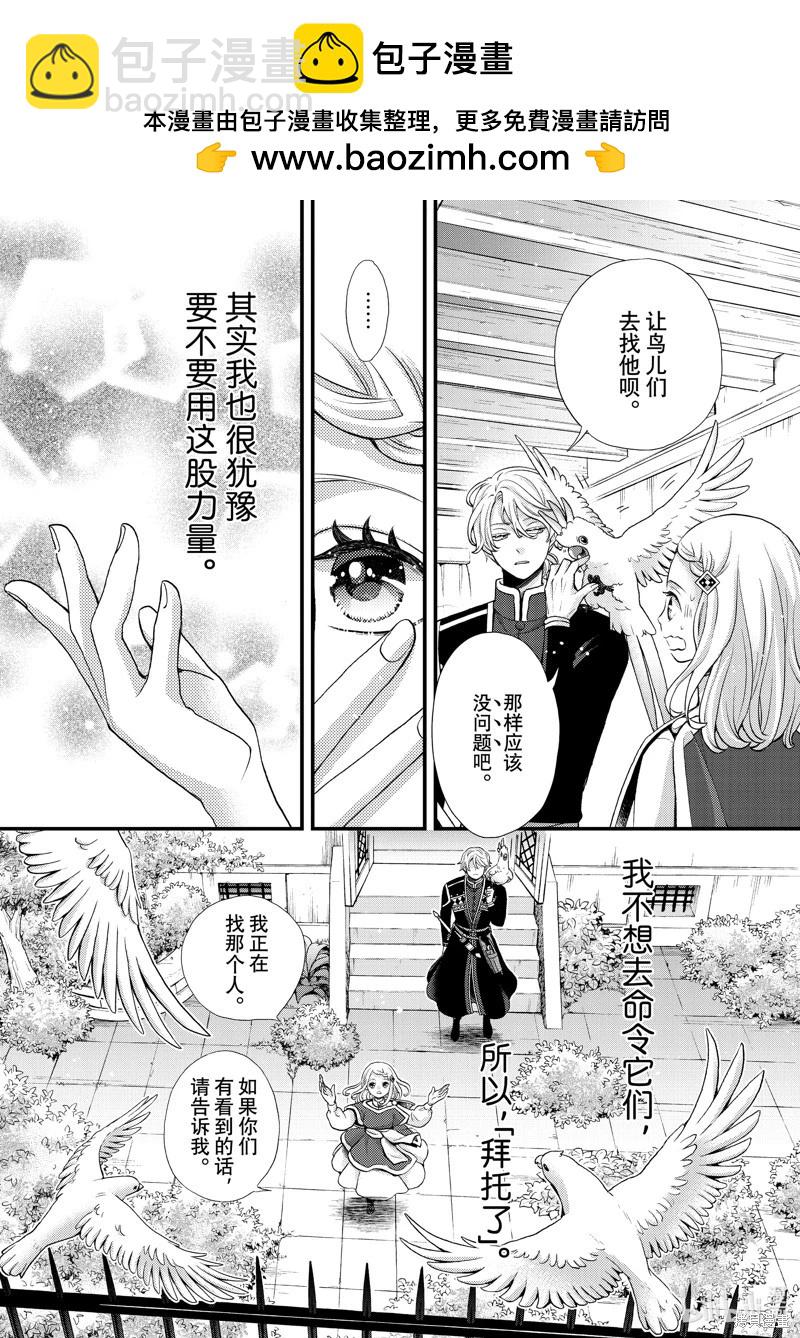 辰星降臨之國的妮娜 - 第47話 - 2