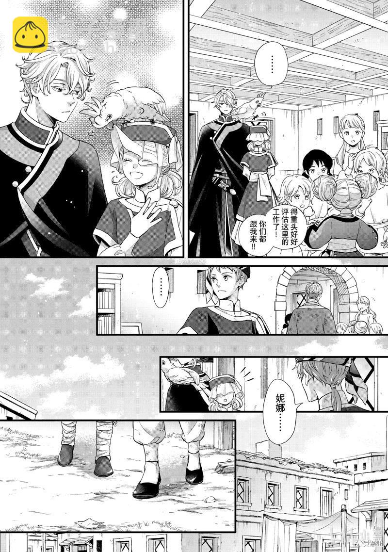 辰星降臨之國的妮娜 - 第47話 - 6