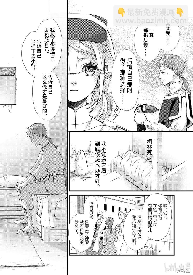 辰星降臨之國的妮娜 - 第47話 - 1