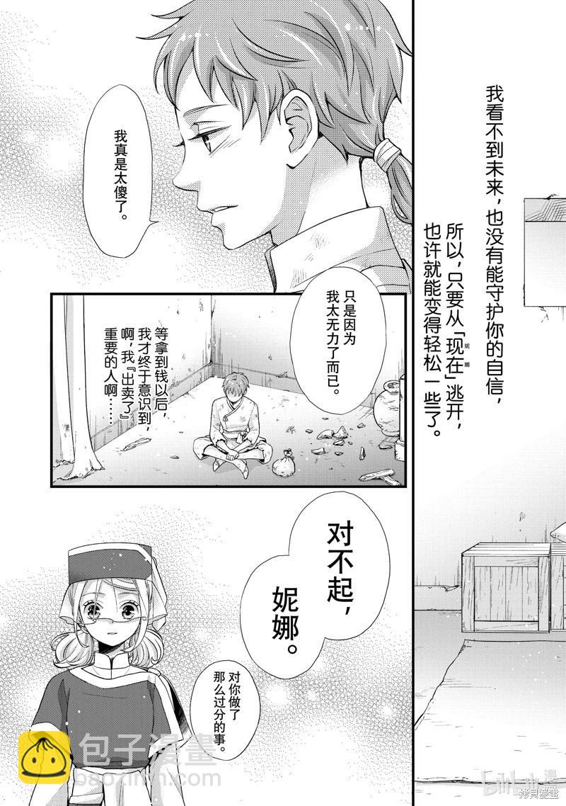 辰星降臨之國的妮娜 - 第47話 - 2