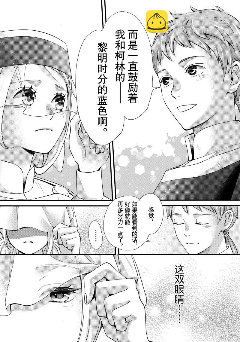 辰星降臨之國的妮娜 - 第47話 - 5