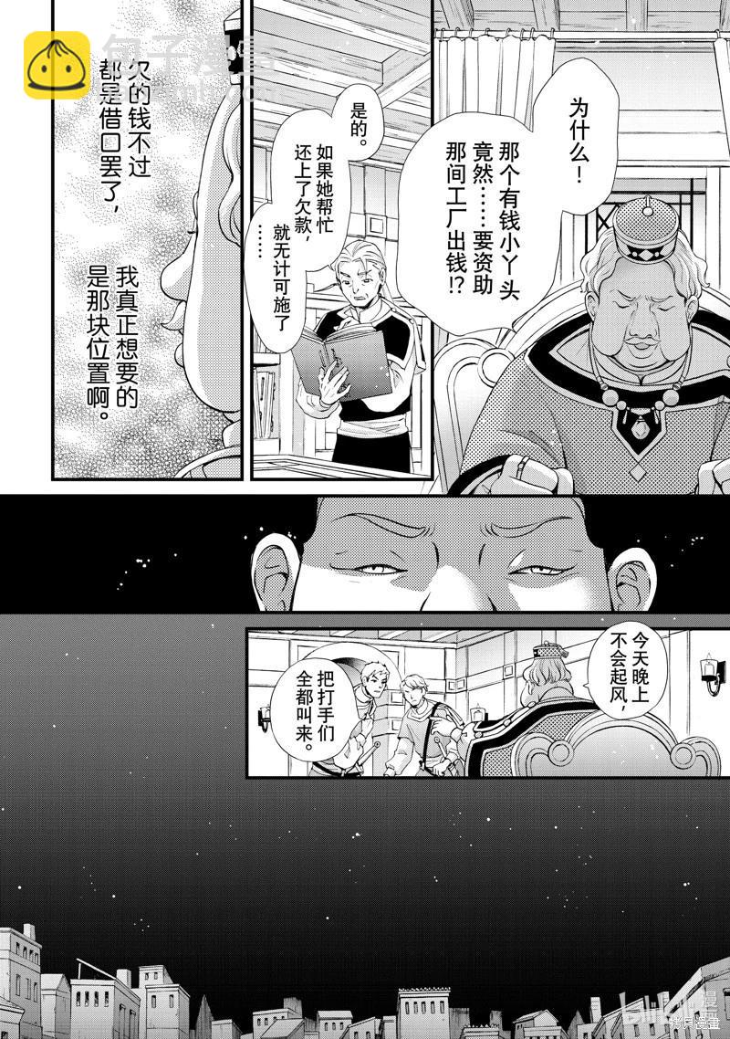 辰星降臨之國的妮娜 - 第47話 - 2