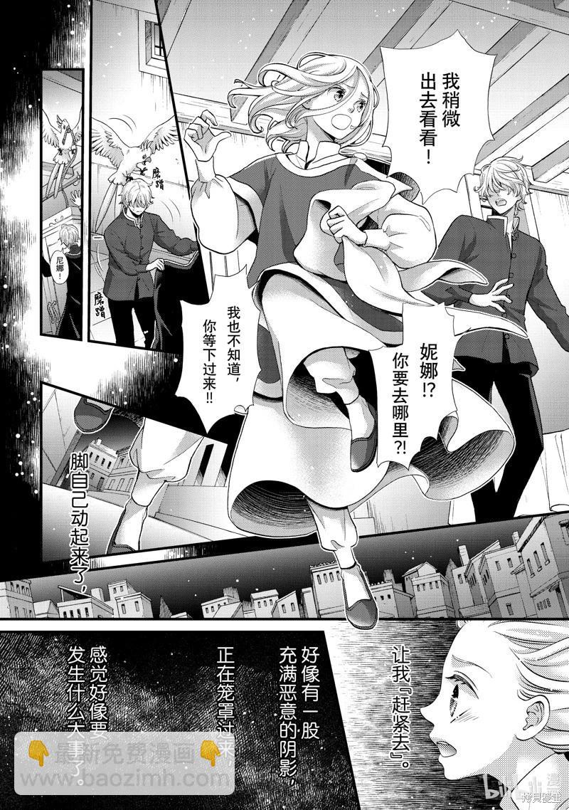 辰星降臨之國的妮娜 - 第47話 - 3