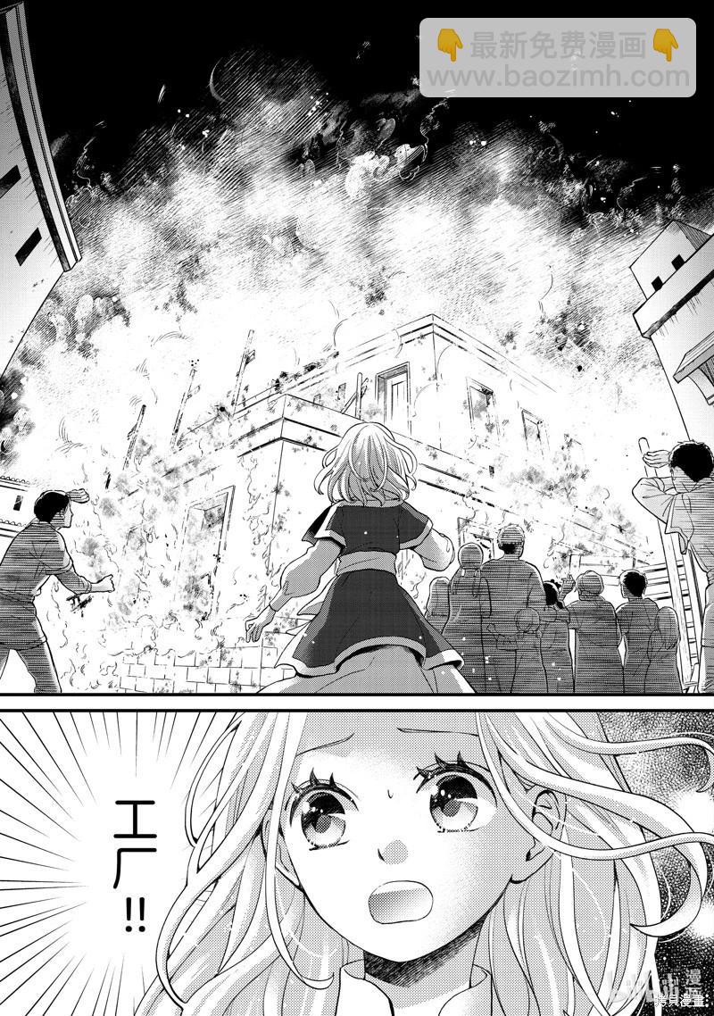 辰星降臨之國的妮娜 - 第47話 - 4