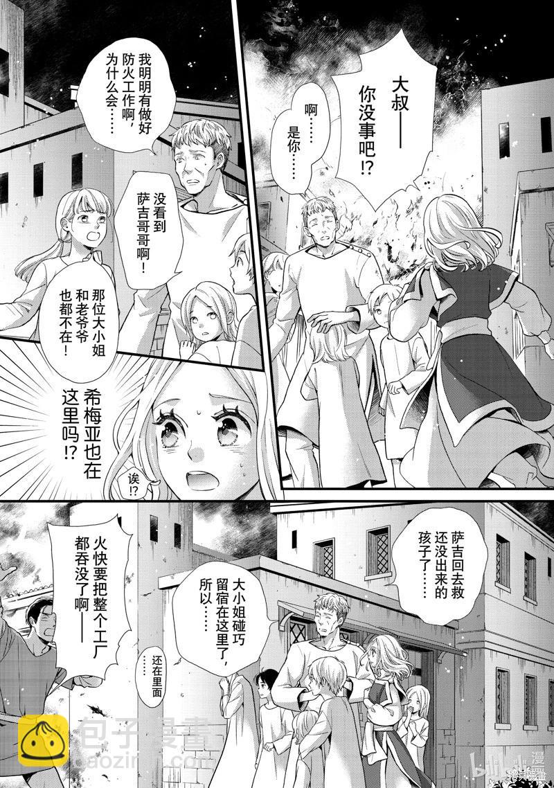 辰星降臨之國的妮娜 - 第47話 - 5