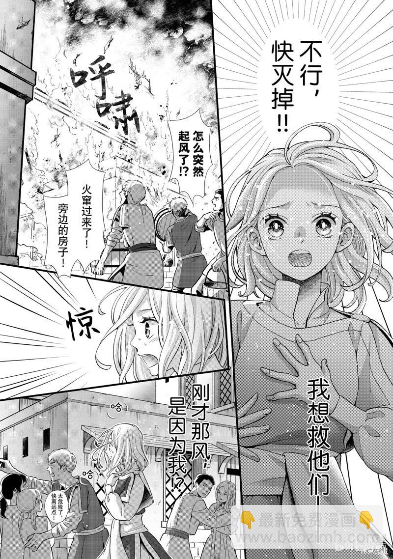 辰星降臨之國的妮娜 - 第47話 - 6