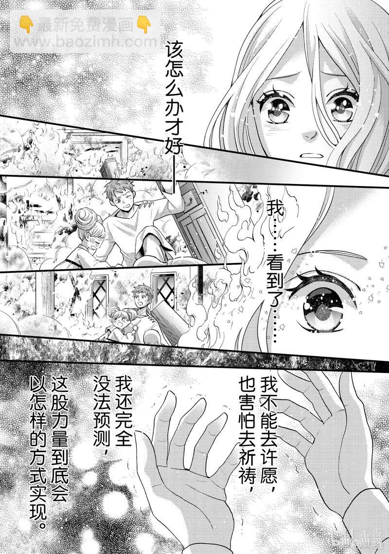 辰星降臨之國的妮娜 - 第47話 - 1