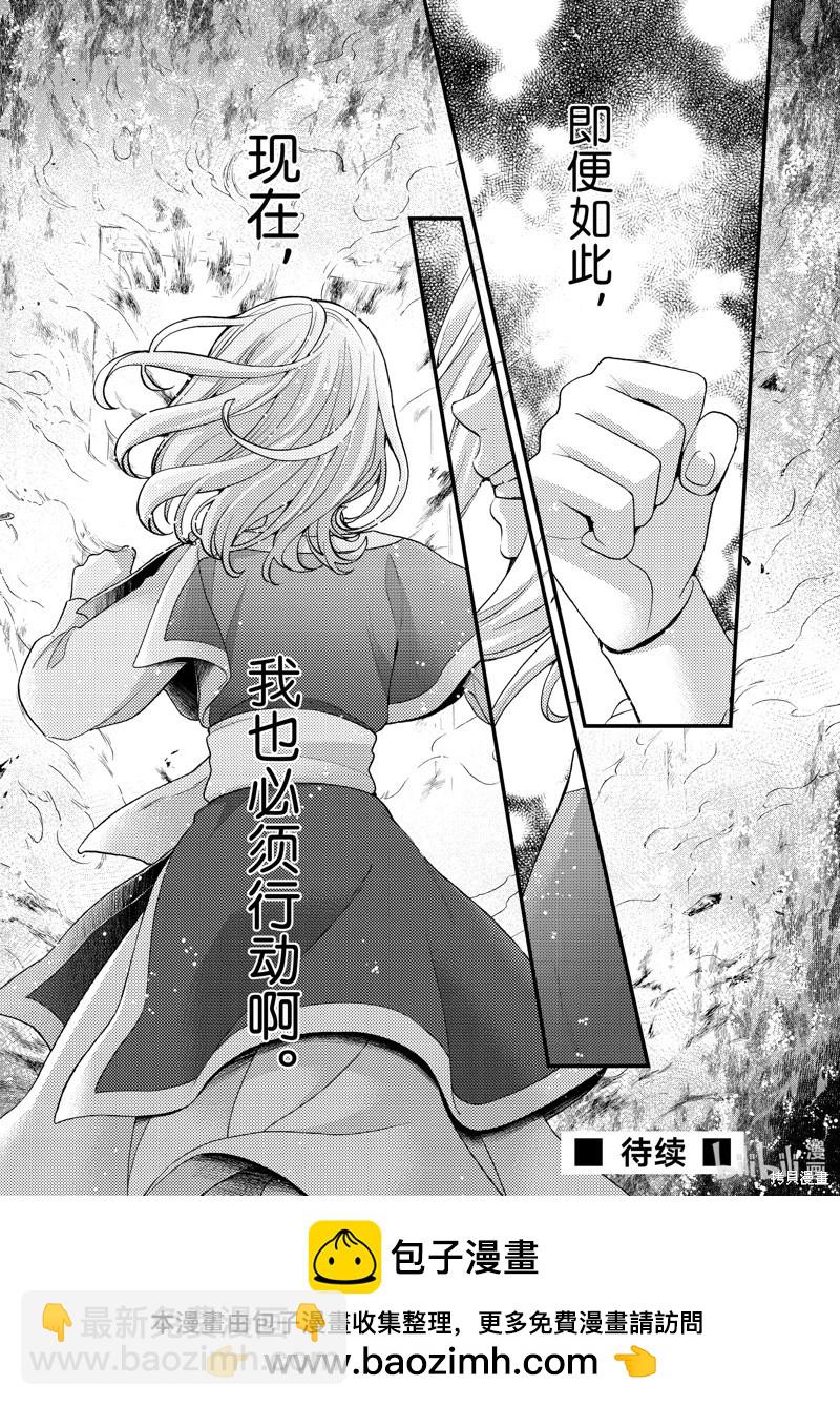 辰星降臨之國的妮娜 - 第47話 - 2