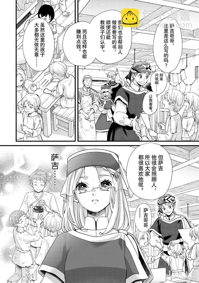 辰星降臨之國的妮娜 - 第47話 - 2