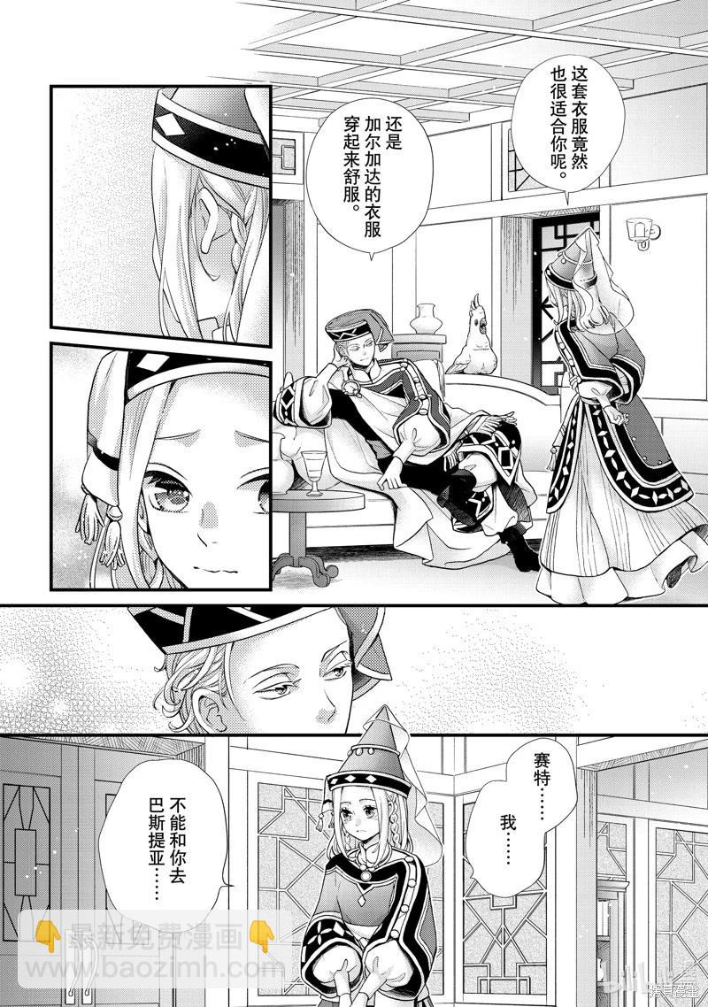 辰星降臨之國的妮娜 - 第49話 - 3