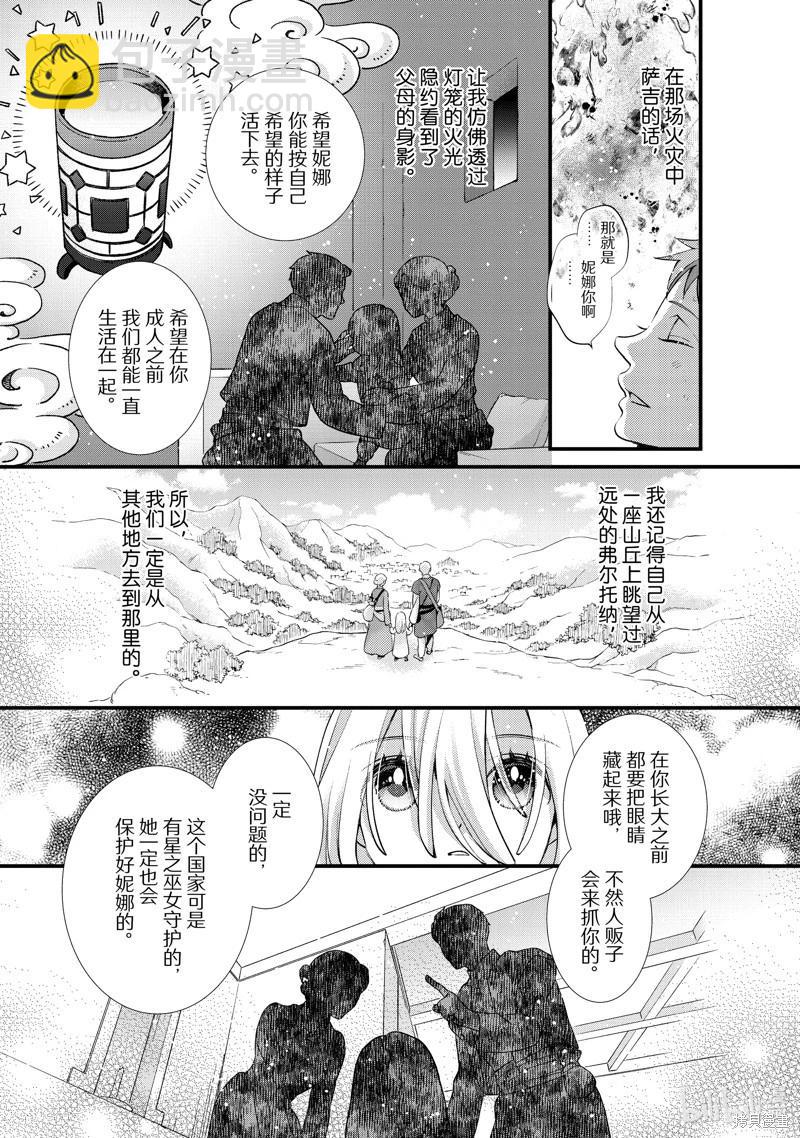 辰星降臨之國的妮娜 - 第49話 - 5