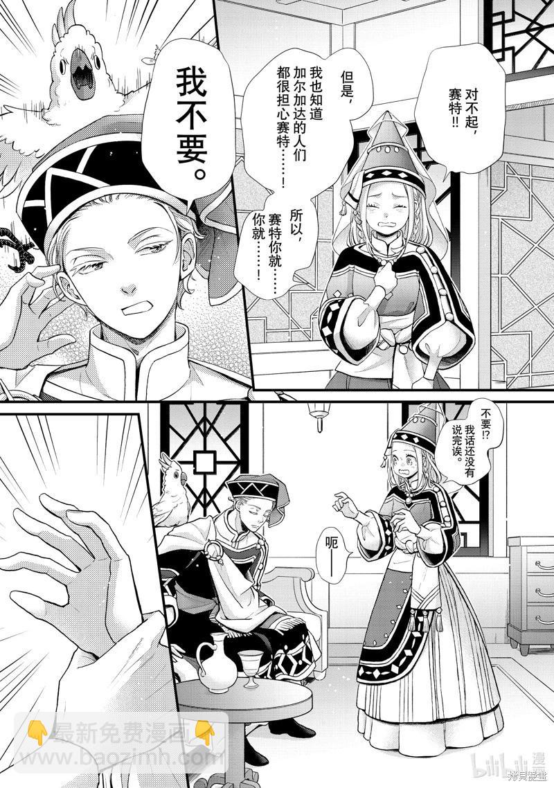 辰星降臨之國的妮娜 - 第49話 - 7