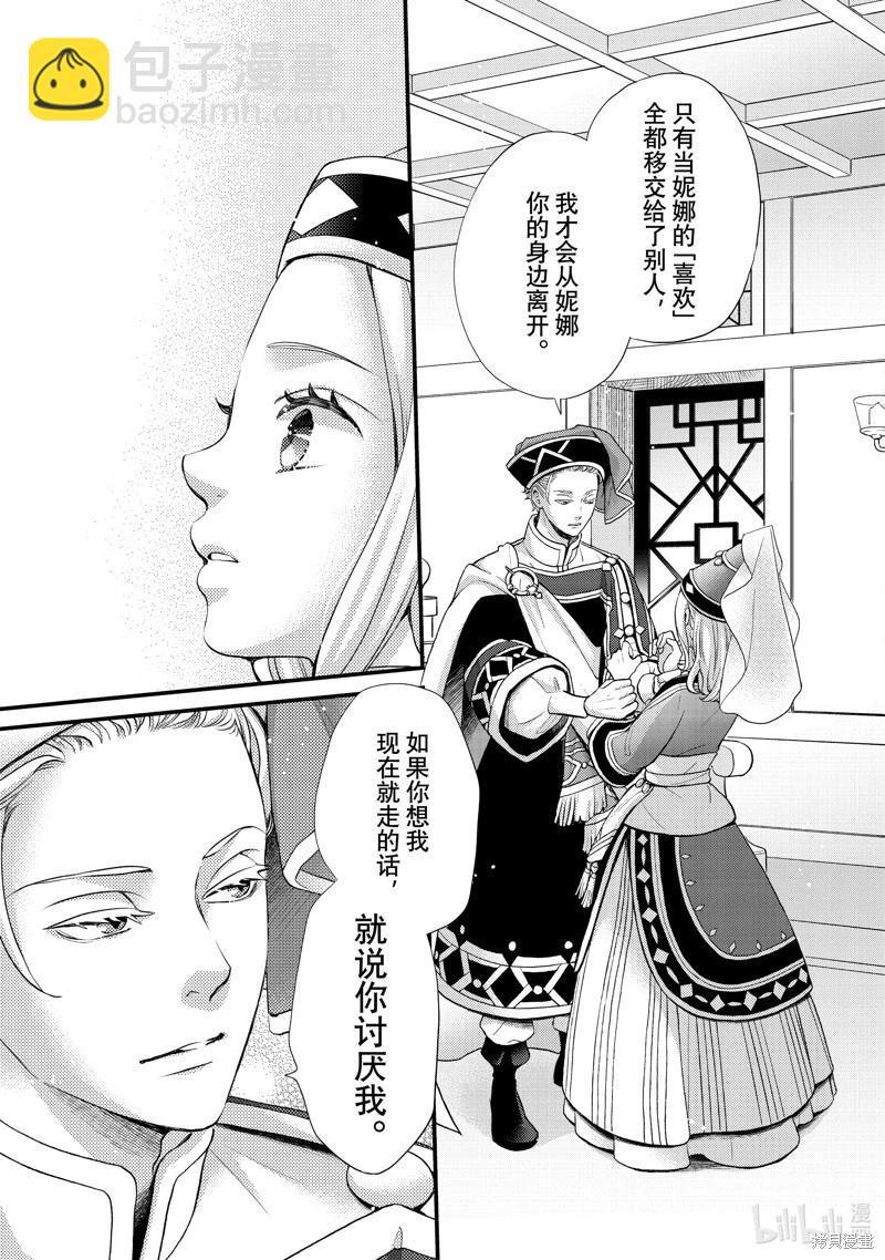 辰星降臨之國的妮娜 - 第49話 - 1