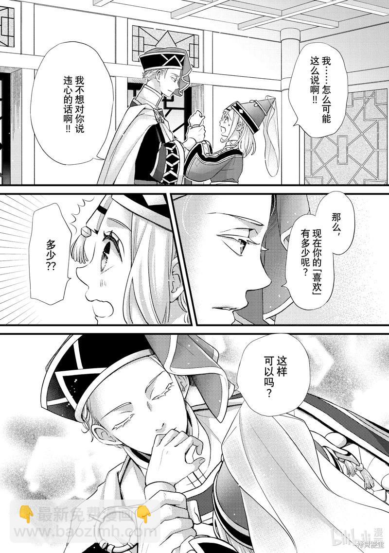 辰星降臨之國的妮娜 - 第49話 - 2