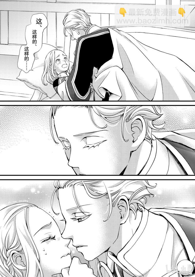 辰星降臨之國的妮娜 - 第49話 - 5