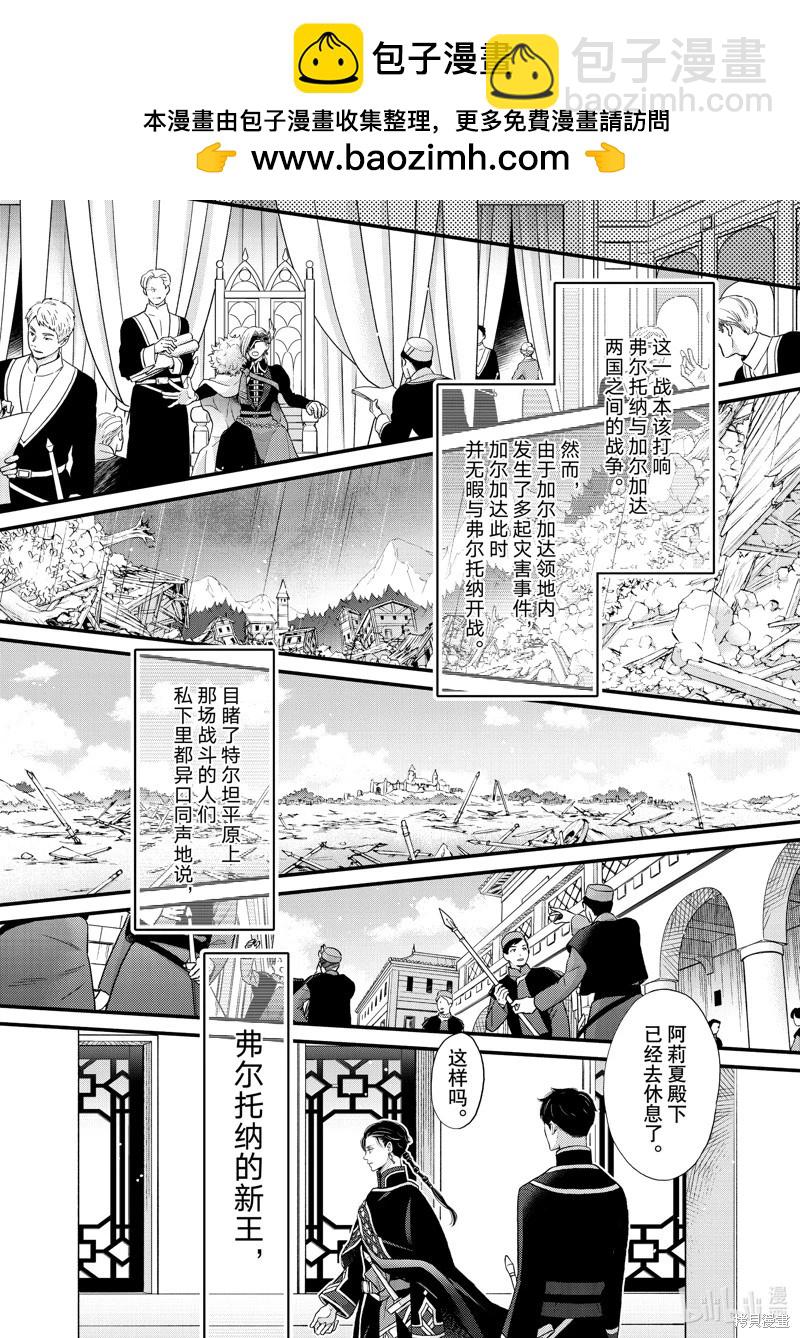 辰星降臨之國的妮娜 - 第49話 - 2