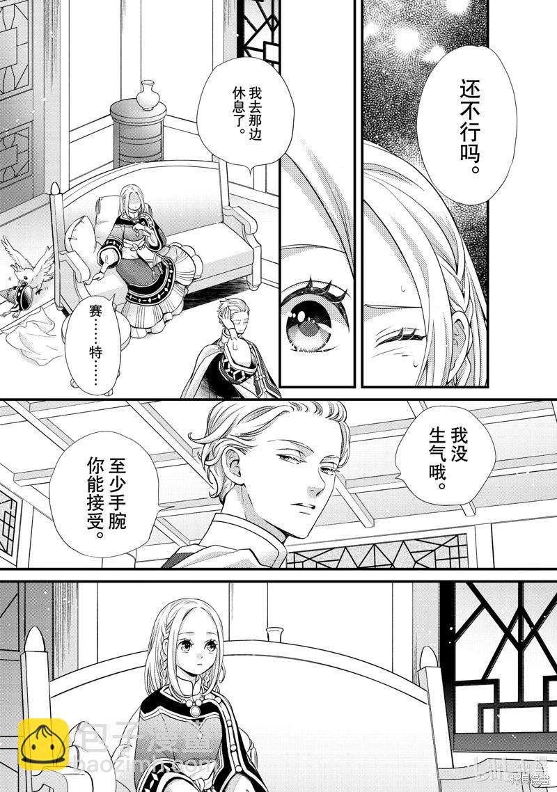 辰星降臨之國的妮娜 - 第49話 - 6