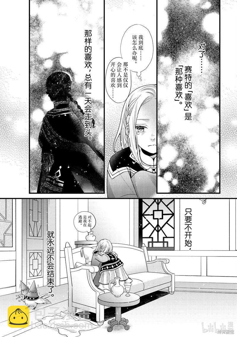 辰星降臨之國的妮娜 - 第49話 - 7